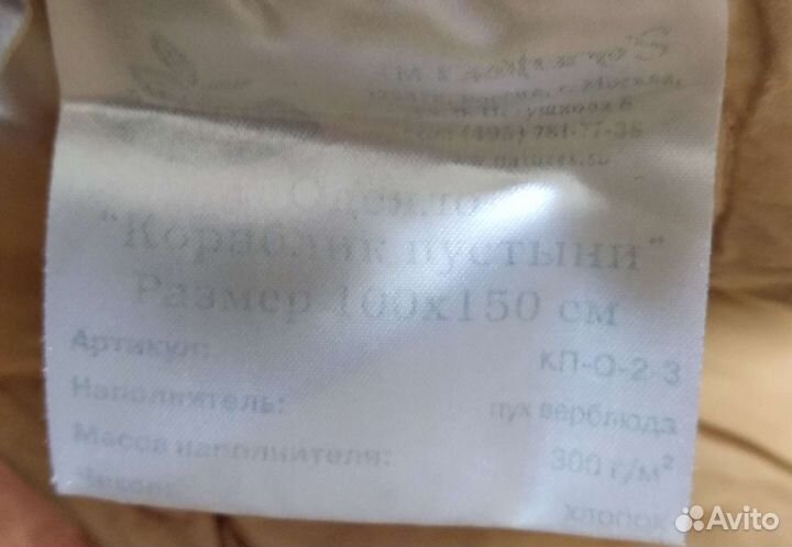 Одеяло детское 150х100см с верблюжьим пухом