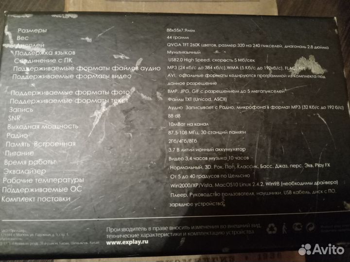 Аудиоплеер explay