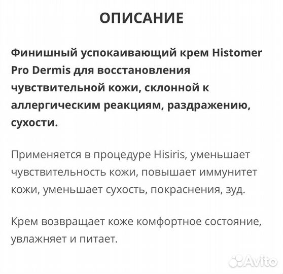 Крем для лица Histomer 3 шт