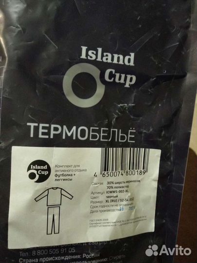 Термобелье