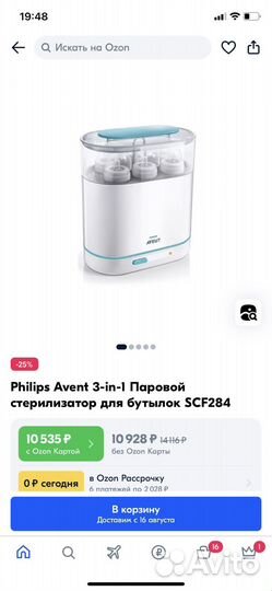 Стерилизатор для бутылочек avent новый 3 в 1