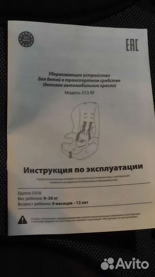 Детское автокресло 9 до 36 кг