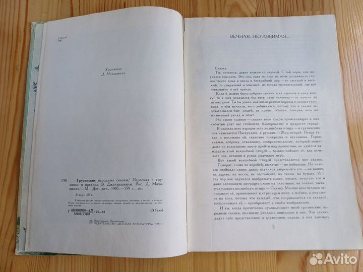 Книга Грузинские народные сказки, 1985