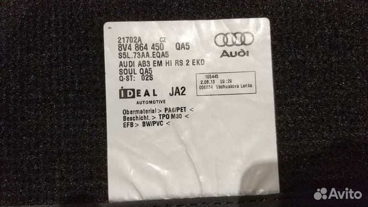 Комплект задних ковриков Audi A3