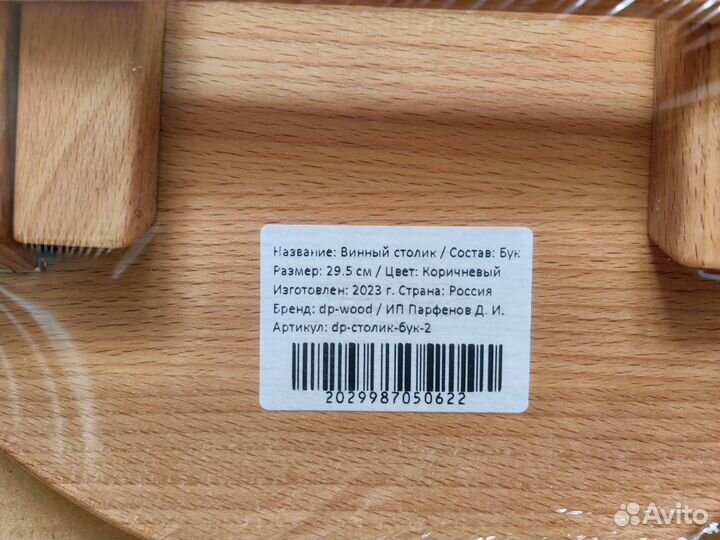 Винный столик dp-wood