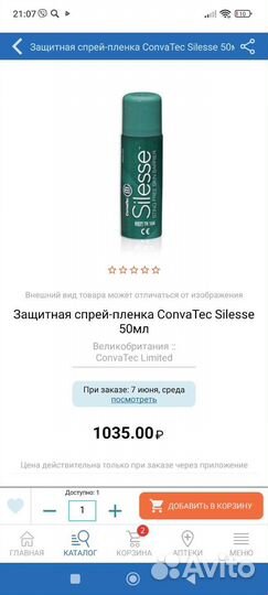 Продам средства ухода за больными