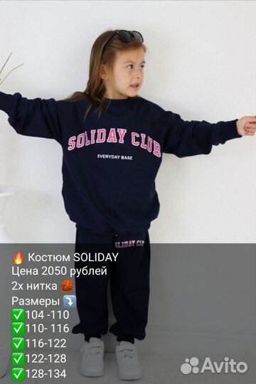 Детский костюм