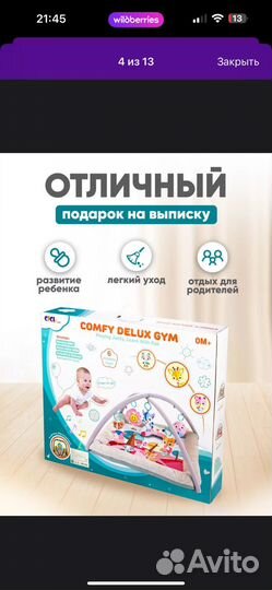 Развивающий коврик