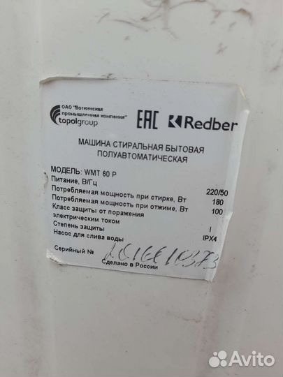 Стиральная машинка полуавтомат