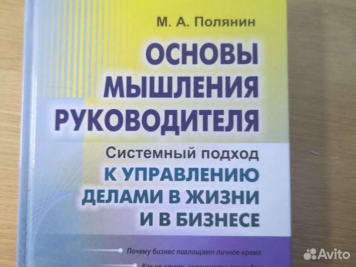 Основы мышления руководителя