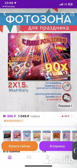 Банер на день рождения бу