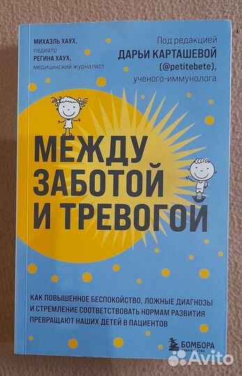 Книга М. Хаух 