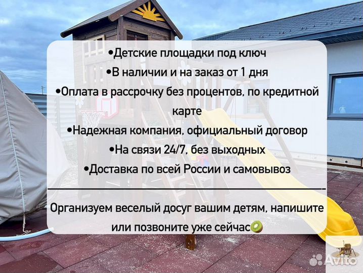 Детская площадка лучший подарок
