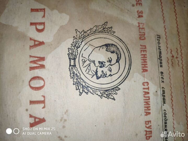 Грамота и свидетельство СССР. 30-40-е