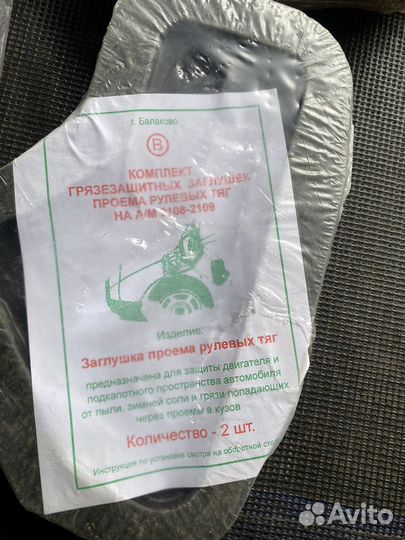 Заглушки проема рулевых тяг, ваз 2109 +Брызговики