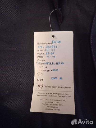 Костюм рабочий летний