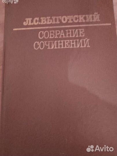 Выготский собр сочинений
