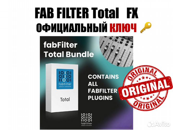 FabFilter 12 плагинов (официально) навсегда
