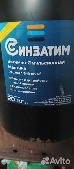 Продам Битумно эмульсионную мастику