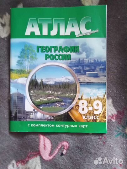 Атлас