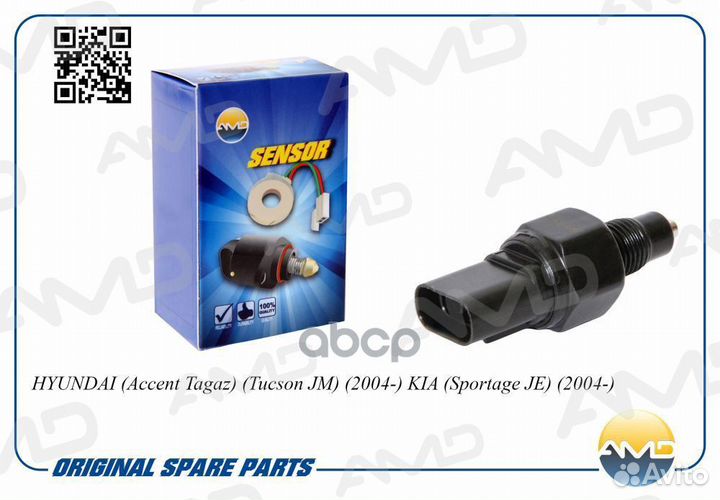 Датчик заднего хода amdsen28 AMD