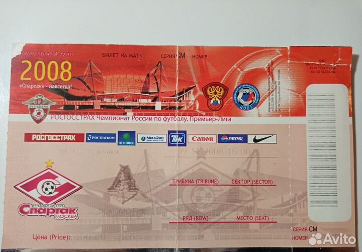 Билеты футбол Локомотив Рубин Спартак Динамо