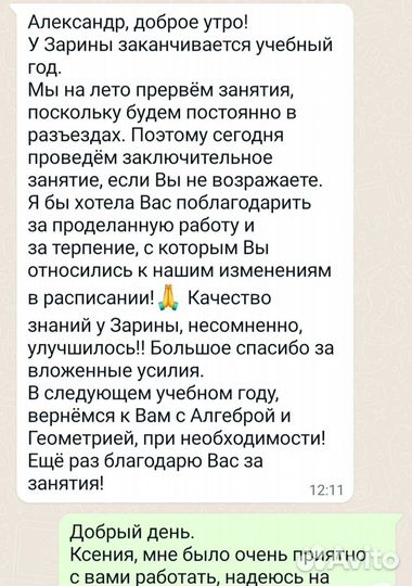 Репетитор по математике