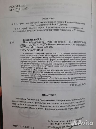 Герасименко. Ценообразование