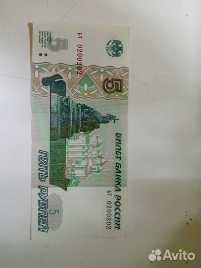 Банкнота 5 ру красивый номер