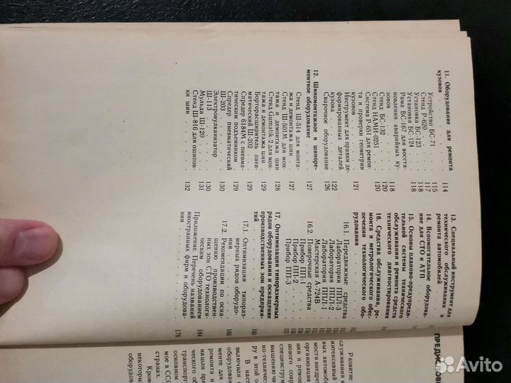 Технологическое оборудование для то и Р легковых А