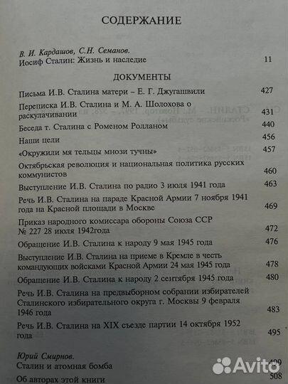 Иосиф Сталин