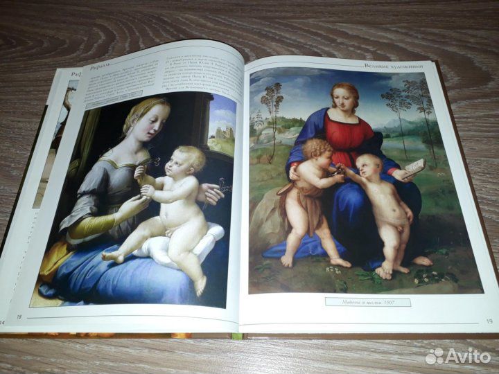 Великие художники. Рафаэль. Леонардо да Винчи