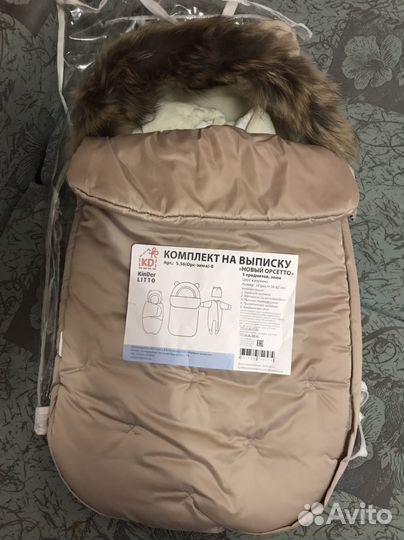 Комплект на выписку зимний