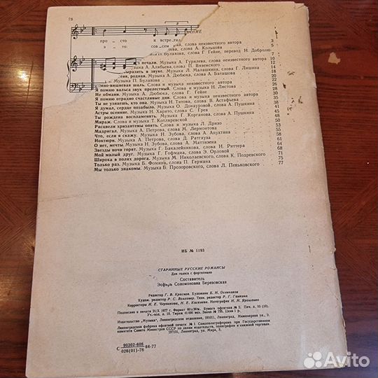 Учебник по фортепиано Романсы СССР Березовская Эсф