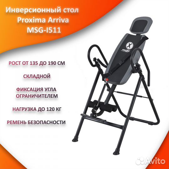 Инверсионный стол для спины, новый.арт 46