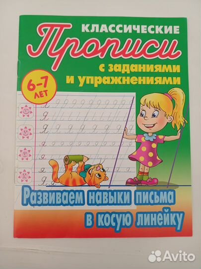 Прописи новые