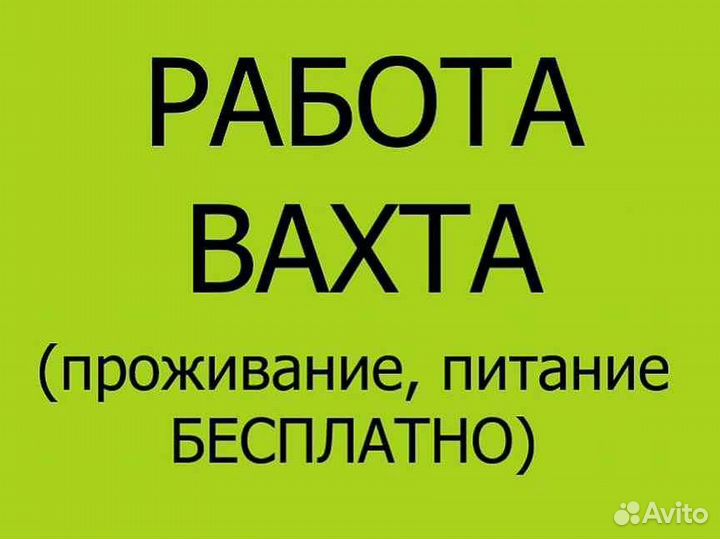 Упаковщики/цы работа.Вахта с питанием