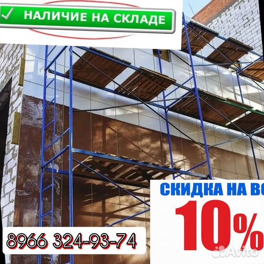 Аренда,леса строительные