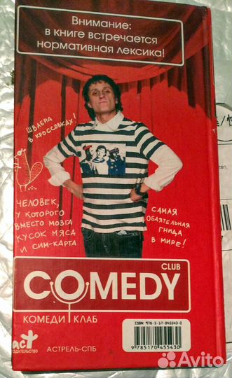 Вадик Рэмбо Галыгин. Комеди Клаб