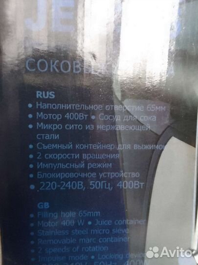 Соковыжималка