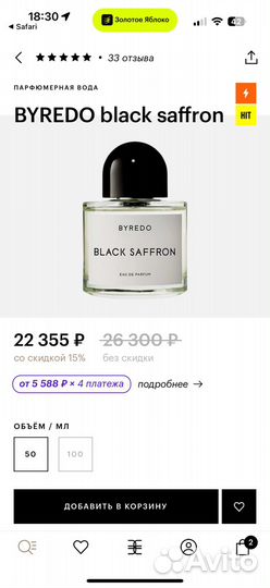 Byredo black saffron