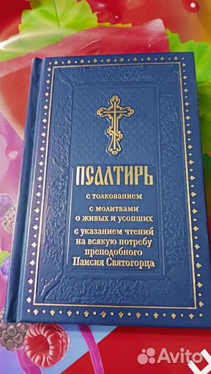 Книга Русской Православной Церкви