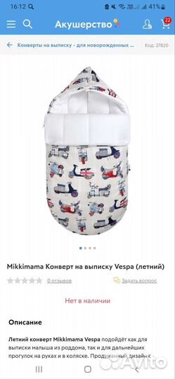 Конверт на выписку Mikkimama