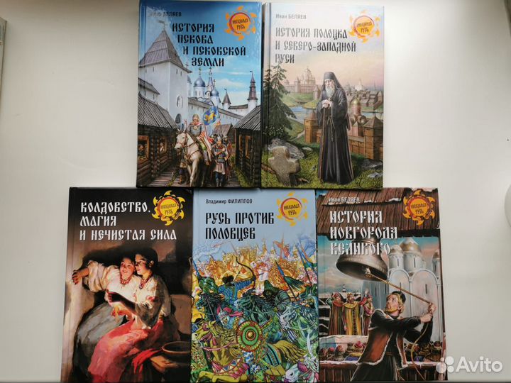 Книги История Неведомая Русь