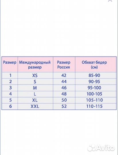 Бандаж универсальный (до родов, после родов)