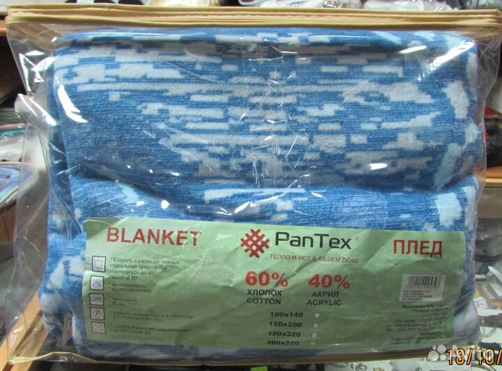 Плед 150 х 200 см