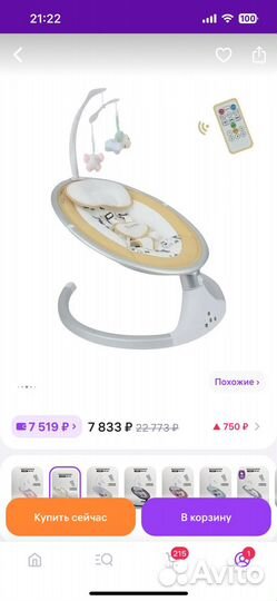 Электрокачели