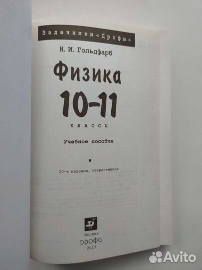 Задачники/сборники задач по физике 10-11 класс