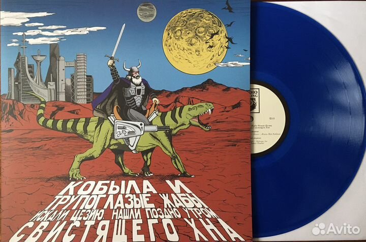 Кобыла и Трупоглазые Жабы : винил