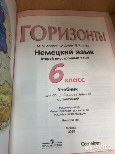 Аверин. Немецкий язык 6кл. Немецкий как второй. Уч
